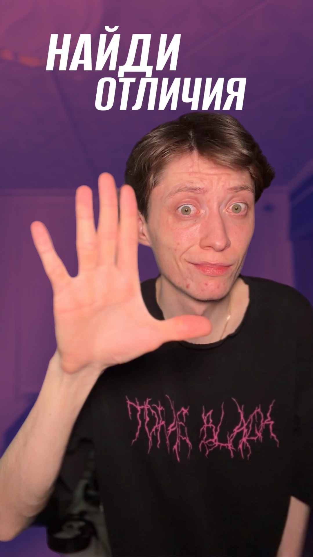 УДАЛОСЬ ЛИ ТЕБЕ?