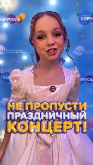 Не пропусти праздничный концерт в честь 15-летия телеканала «Карусель»! 🎂