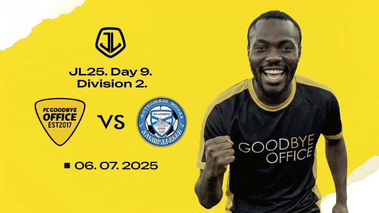 AFL25 Just League I Division 2 I  Tur 9 I 06.07.2025 I Адмирал ВМФ 2_FC Goodbye Office