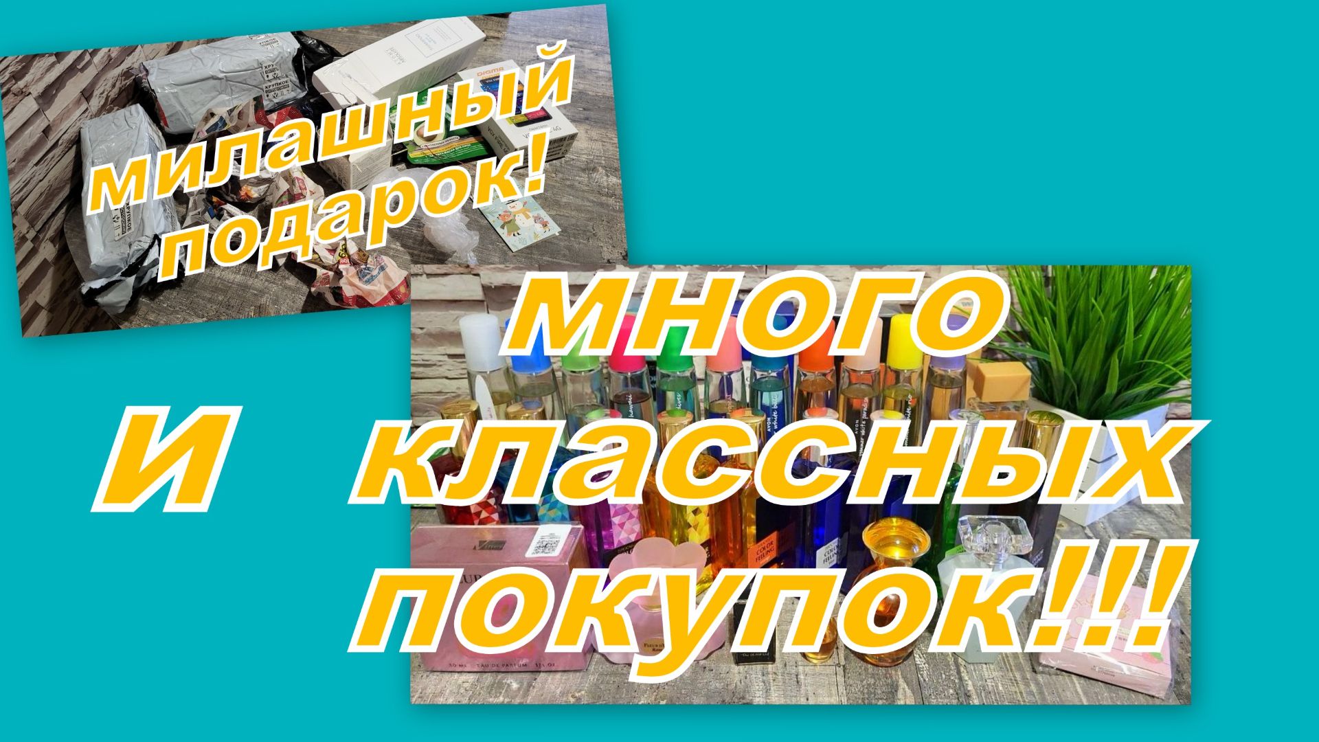 МИЛЫЙ ПОДАРОК И СУПЕР ПОКУПКИ!!!! (СМОТРЕТЬ ДО КОНЦА!) смотреть онлайн