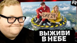 Т2х2 СМОТРИТ: Выживи 30 Дней Взаперти В Небе, Выиграй $250,000 // РЕАКЦИЯ Т2х2
