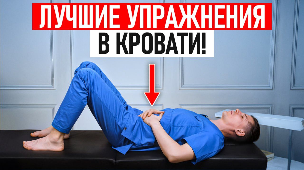 ЛЕНИВАЯ разминка ЛЁЖА за 5 МИНУТ! ЛУЧШИЕ упражнения в кровати ДЛЯ КАЖДОГО!
