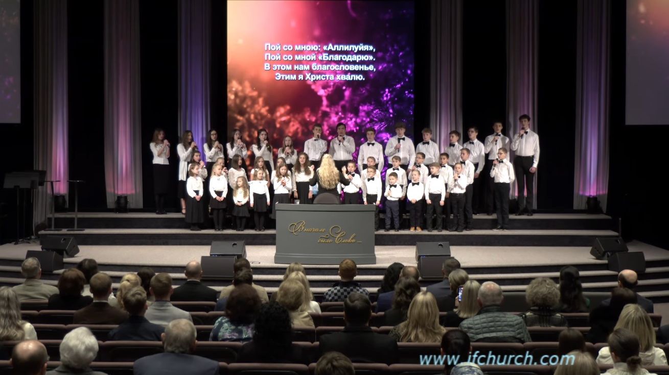 Пой со мной - ц. Непоколебимое Основание смотреть онлайн