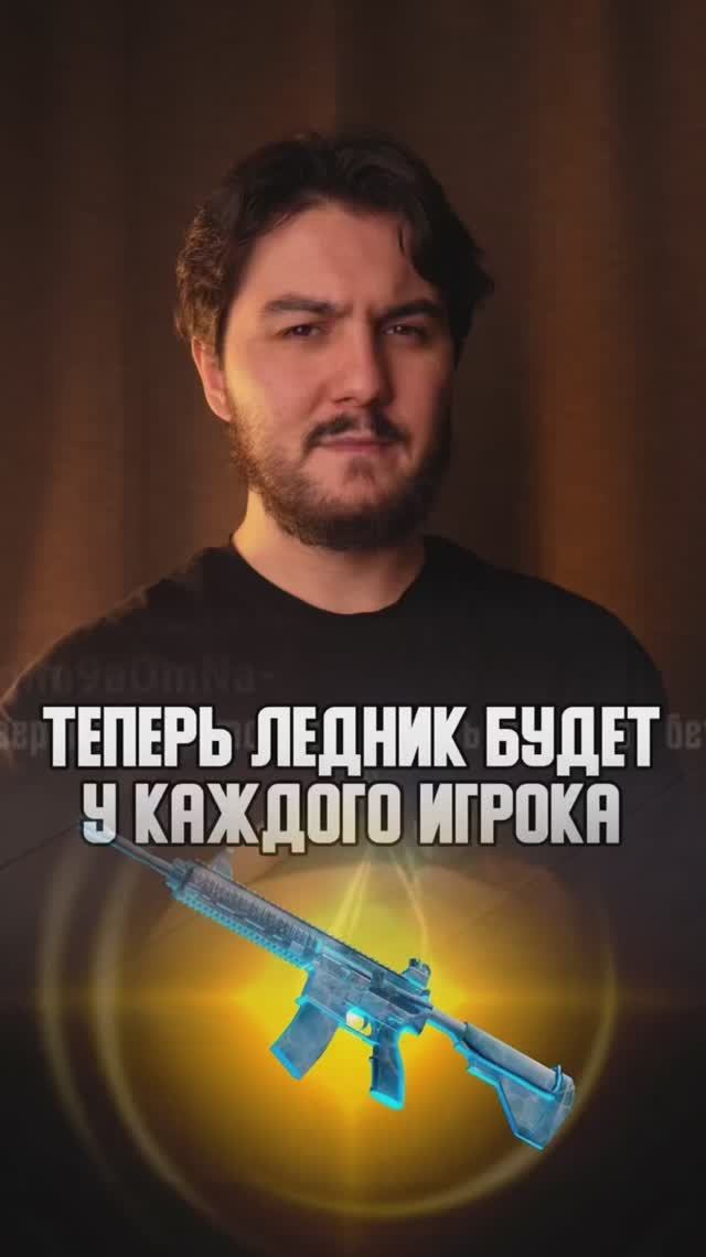 Ледник в пабге