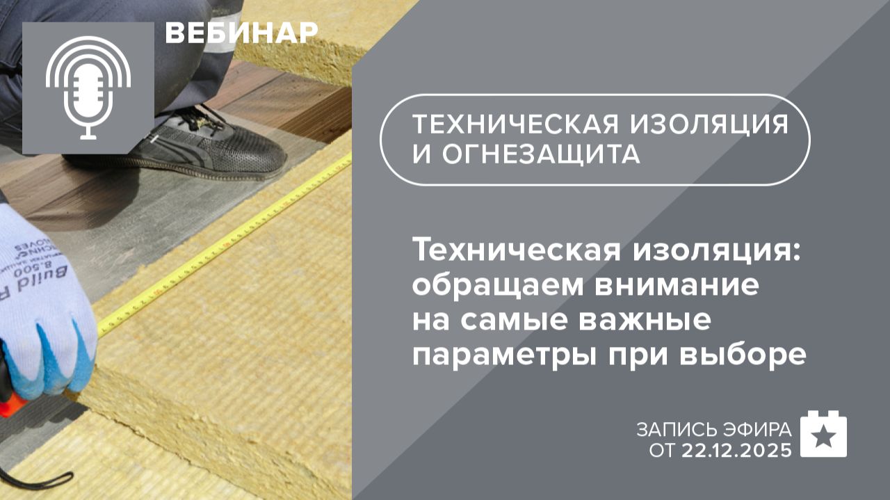Техническая изоляция: обращаем внимание на самые важные параметры при выборе смотреть онлайн