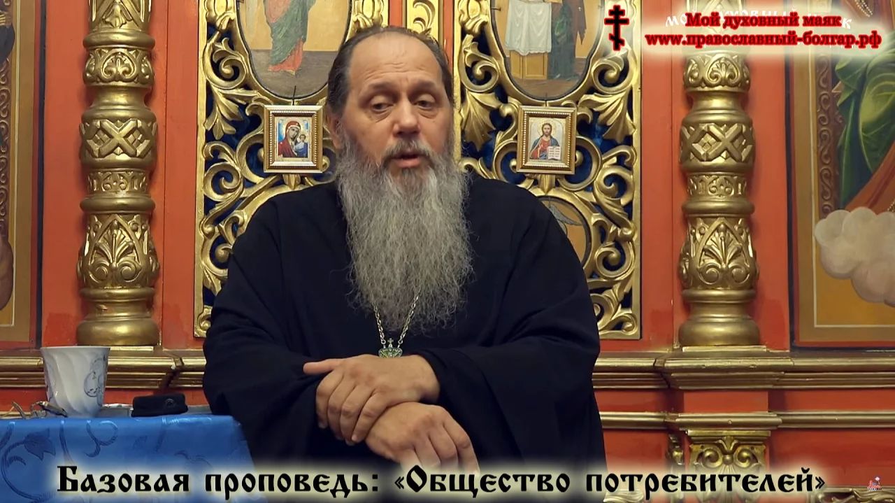 Базовая проповедь: "Общество потребителей" смотреть онлайн