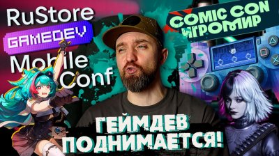 Игровые новости и обзоры