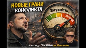 «…И НАСТУПИТ КОЛЛАПС !!!» ❌ Одесса без света и замерзающий Киев - ЧТО ДАЛЬШЕ??? | Александр Семченко