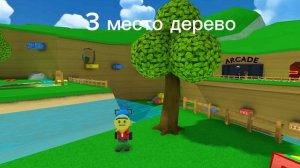 топ деревьев в super bear adventure
(мой топ)