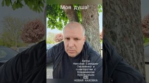 моя душа.mp4