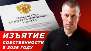 Штрафы в 2026 году для собственников загородной недвижимости