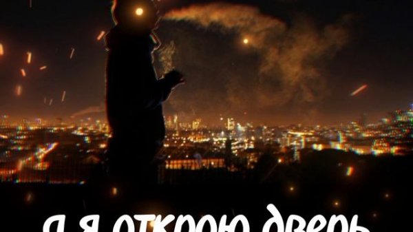 Garik Garik А я открою дверь☝️