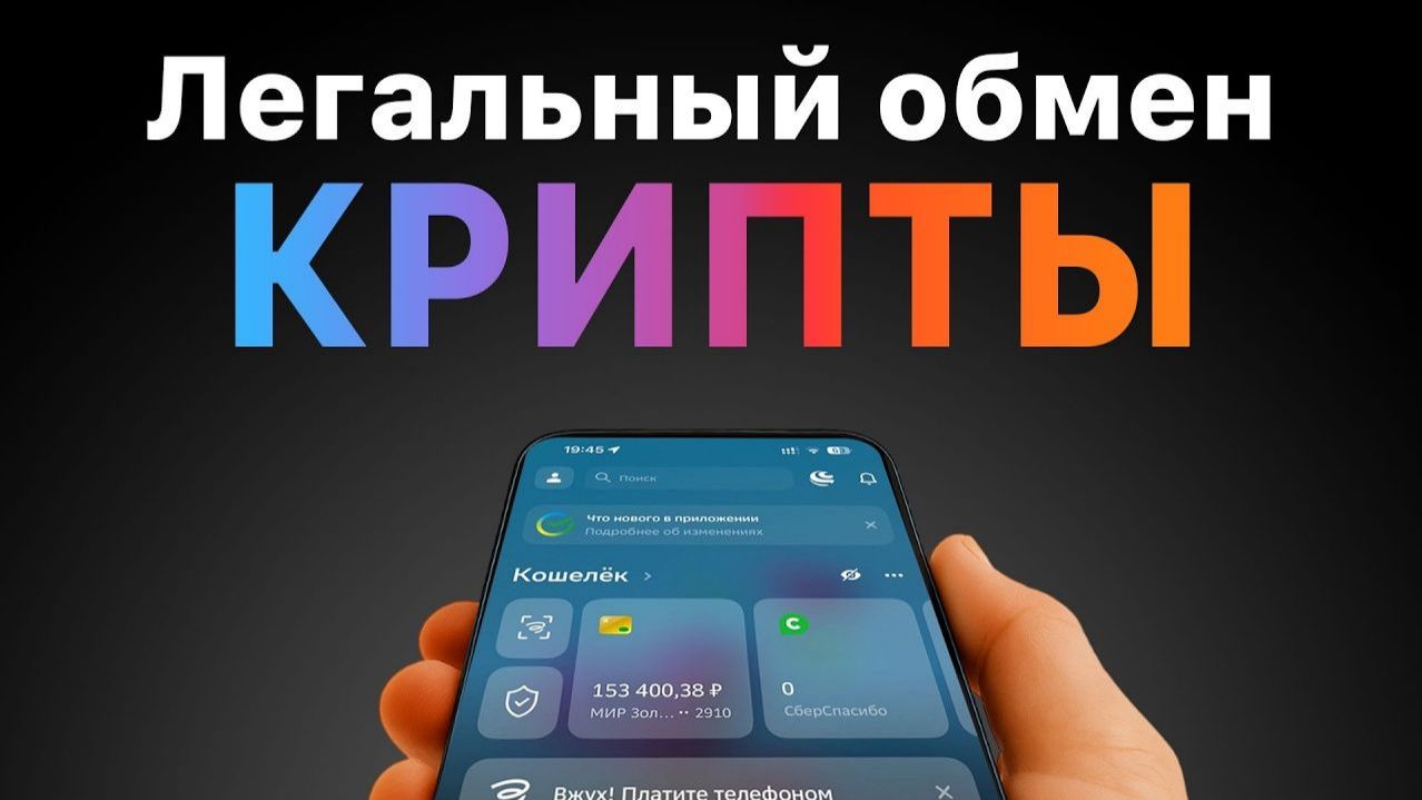 БЕЗОПАСНЫЙ ВЫВОД КРИПТОВАЛЮТЫ / КРИПТЫ на КАРТУ - без 115 фЗ