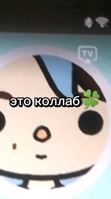 колабик с toca milq смотреть онлайн