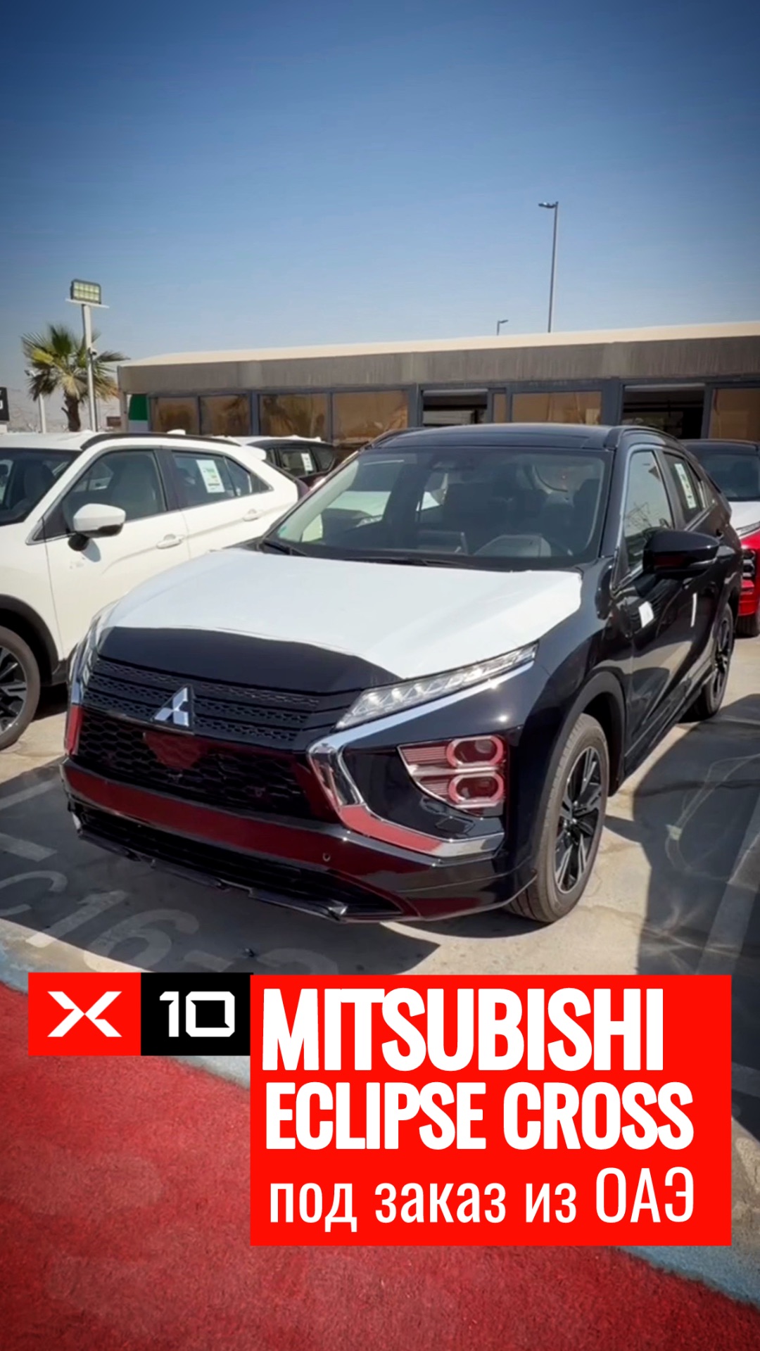 Обзор на MITSUBISHI Eclipse Cross GLS HighLine под заказ из ОАЭ смотреть онлайн