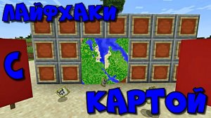 Все о картах в майнкрафт