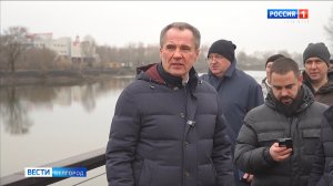 Вячеслав Гладков проинспектировал реконструкцию второй очереди набережной "Берега"