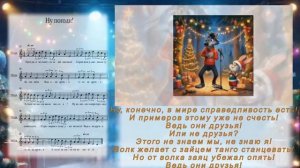 Ну, погоди NEW