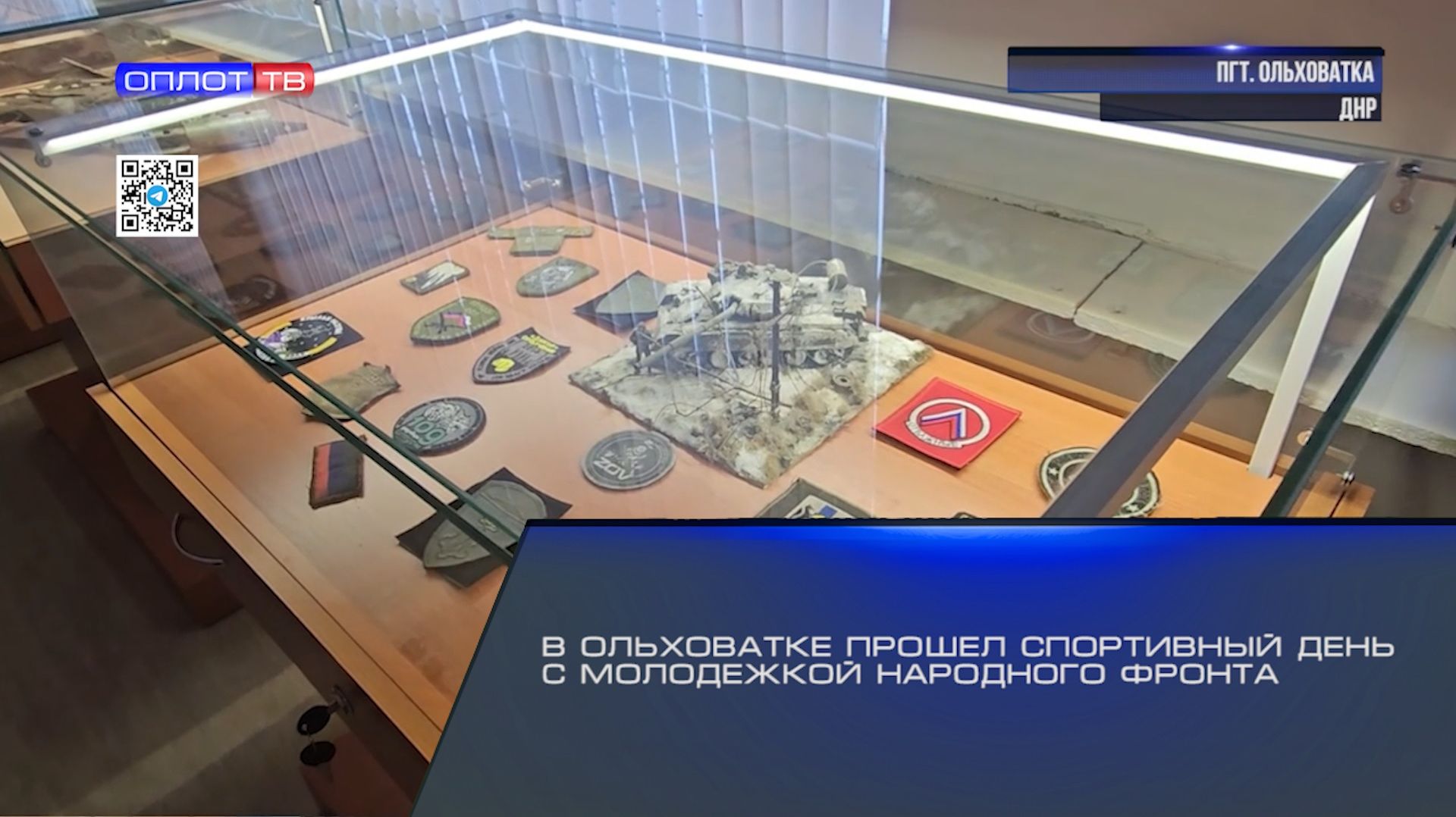 В Ольховатке прошёл спортивный день с Молодёжкой Народного Фронта смотреть онлайн