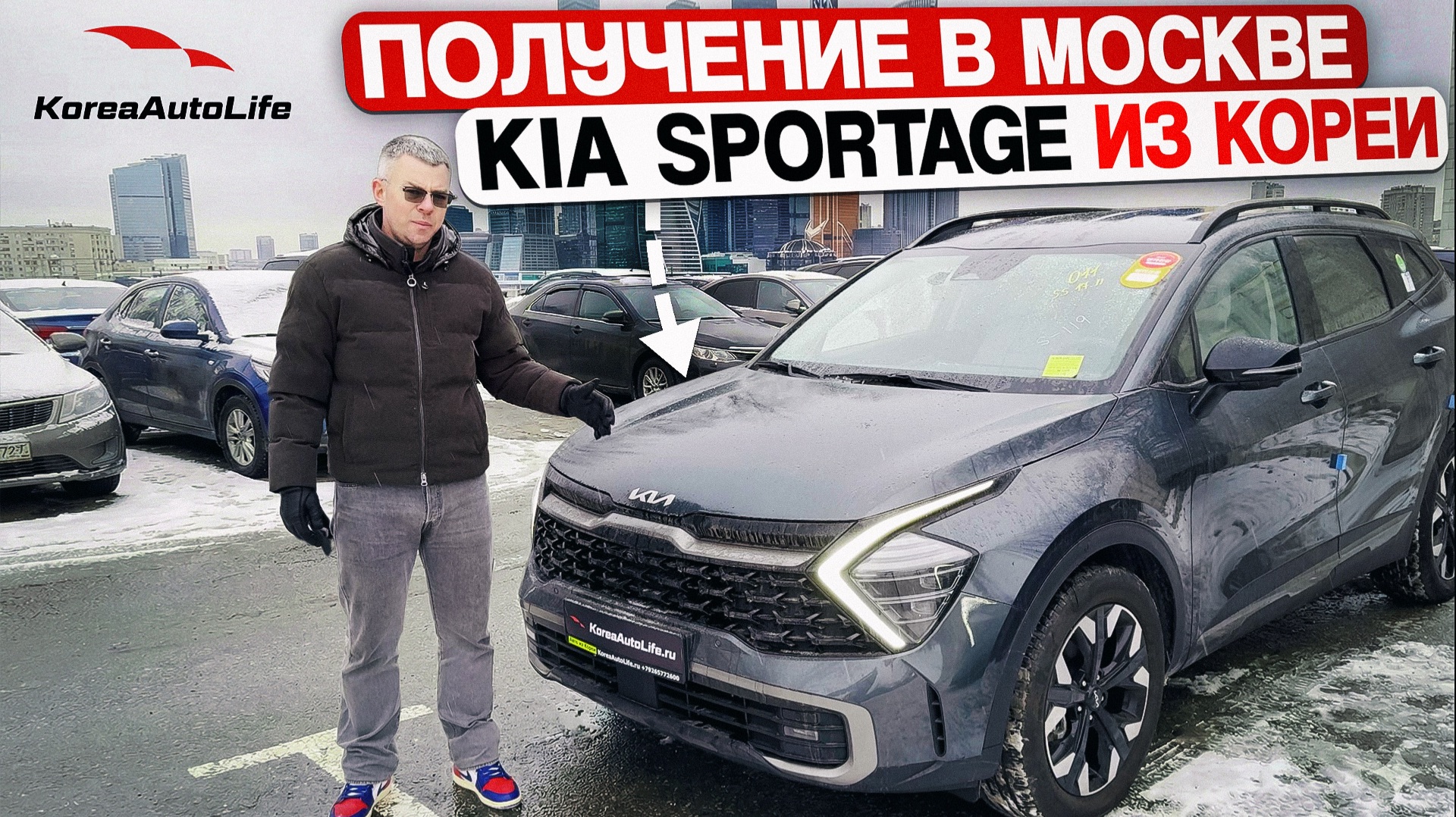 Обзор получения в Москве KIA Sportage 2WD 1,6 Signature из Кореи смотреть онлайн