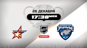 Ижсталь (Ижевск) - Зауралье (Курган)