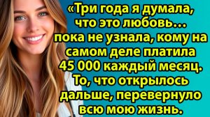 «История из жизни: жених тихо тянул у меня деньги и чуть не лишил будущего» Слушать рассказы о любви