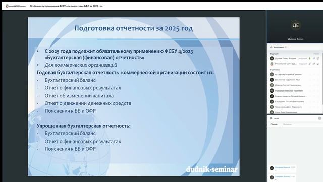 Особенности применения ФСБУ при подготовке БФО за 2025 год