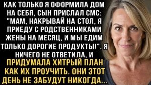 Я ПЛАКАЛ, ЧИТАЯ ЭТО! СЫН: "ПРИЕДЕМ С РОДНЕЙ НА МЕСЯЦ!" А ПОСЛЕ ОФОРМЛЕНИЯ ДОМА ПРИДУМАЛА ПЛАН МЕСТИ.