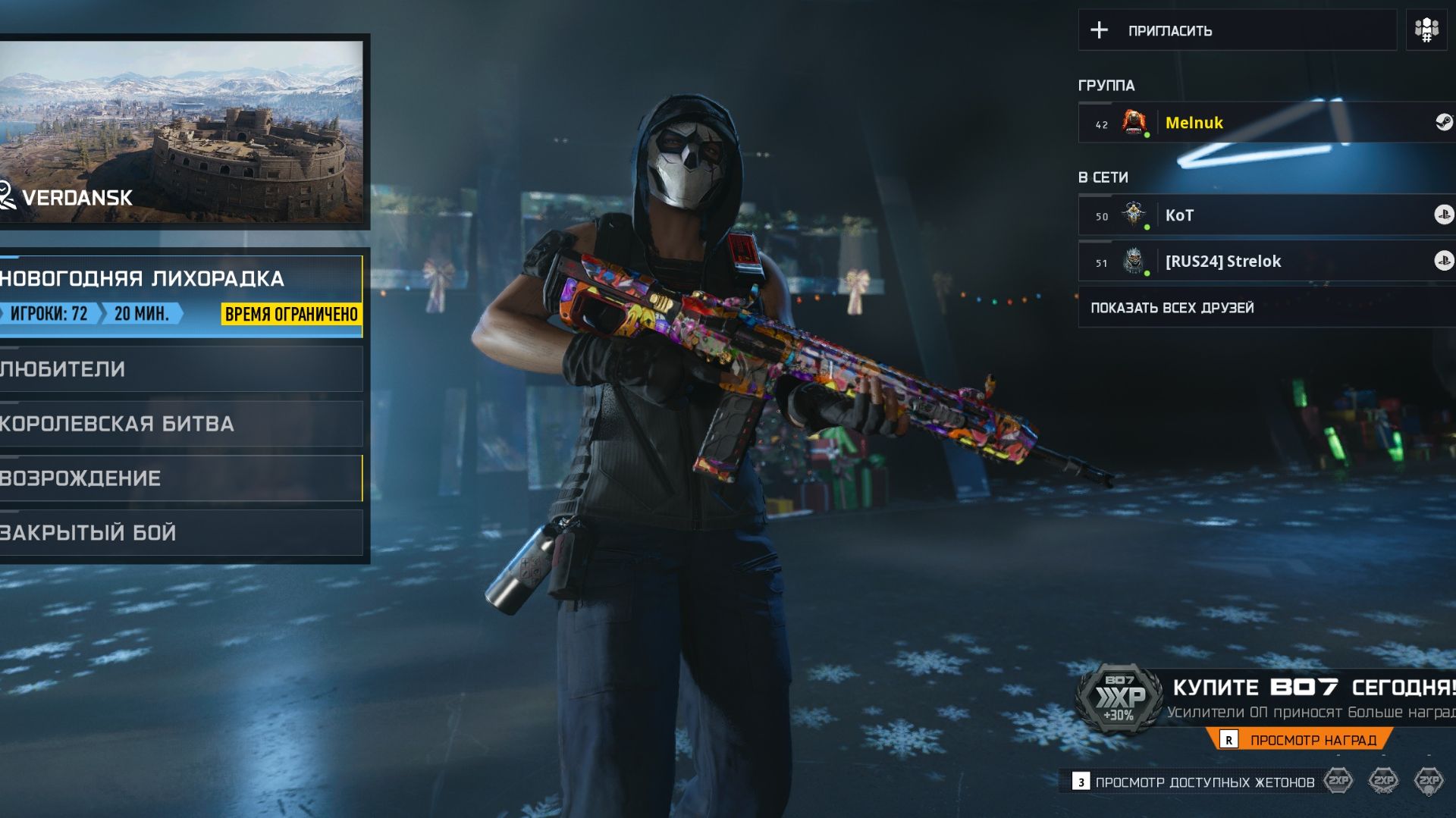 Warzone/Season 1/Black Ops 7/КБ/Verdansk/CoD