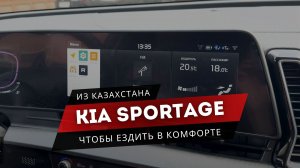 Kia Sportage | С ними удобнее! - Установка приложений