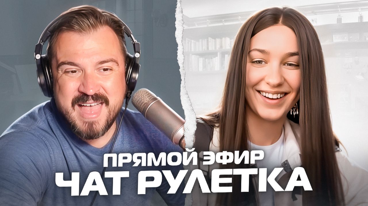 🎤 🎹 🇷🇺 🇺🇦 Добрая чат рулетка / 22 декабря 2025 смотреть онлайн