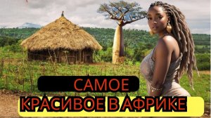 15 потрясающих фактов о Камеруне： самой уникальной стране в мире - Документальный фильм