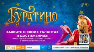 Первый канал и «Одноклассники»: конкурс талантов и достижений. Доброе утро. Фрагмент выпуска от 2...