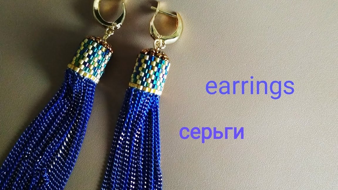 Серьги  из бисера  и цепи