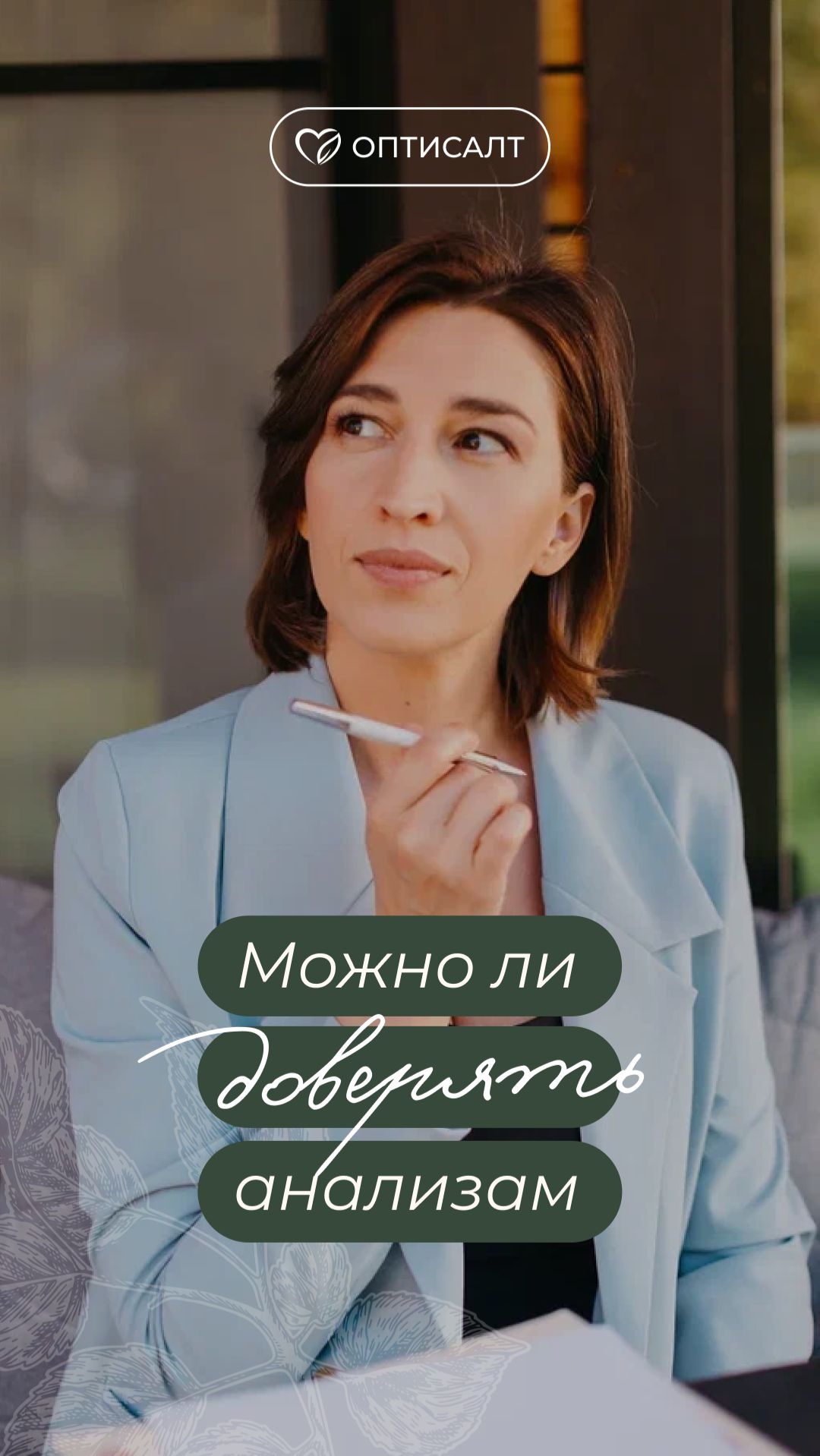 Можно ли доверять анализам смотреть онлайн