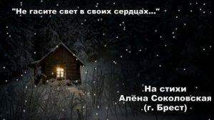 Не гасите свет...