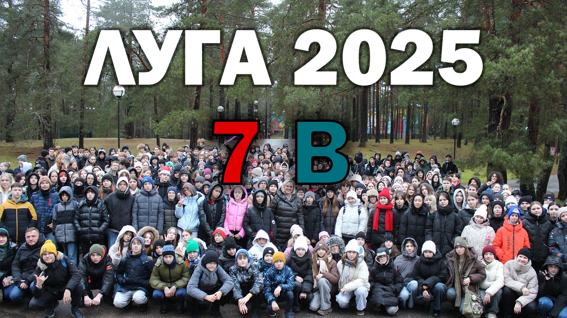 Выступление "18 Звездного выезда" в Лугу 7 В класса смотреть онлайн