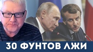 Менее 30 фунтов страха: Горькая правда! | Андрей Мартьянов