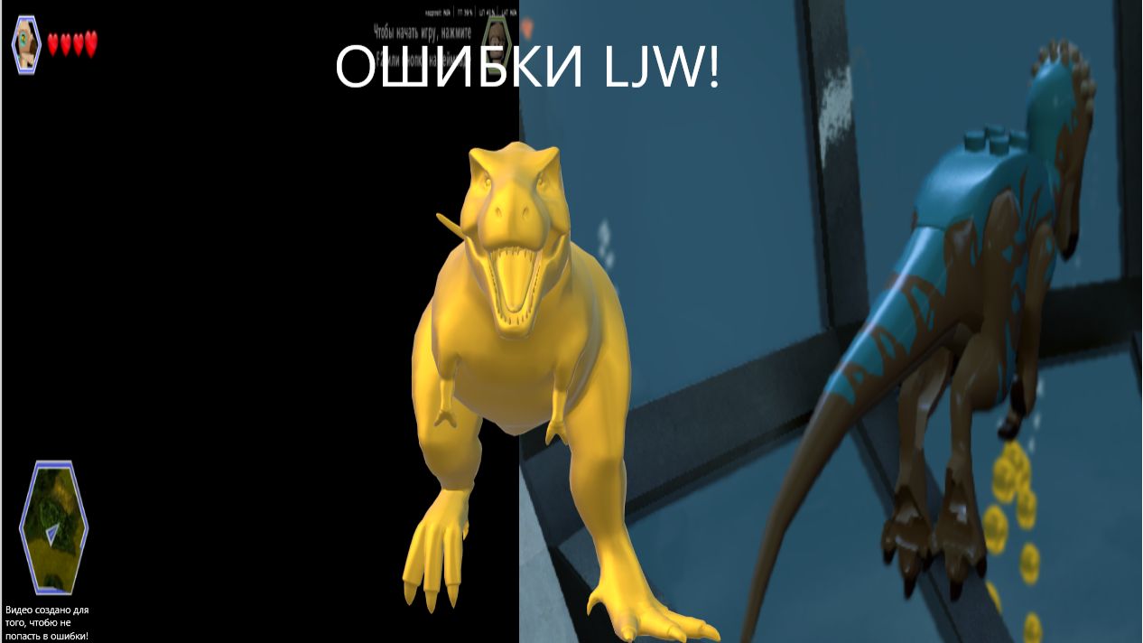 ОШИБКИ В LEGO JURASSIC WORLD | Виктор Ен От | Lego Jurassic World. смотреть онлайн
