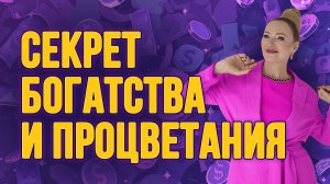 Секрет богатства и процветания | Какая мантра поможет исполнить ВСЕ ЖЕЛАНИЯ и достичь УСПЕХА