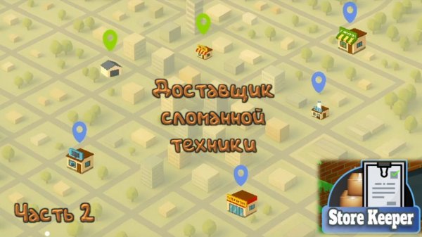 Открыл киоск: Store Keeper - 2