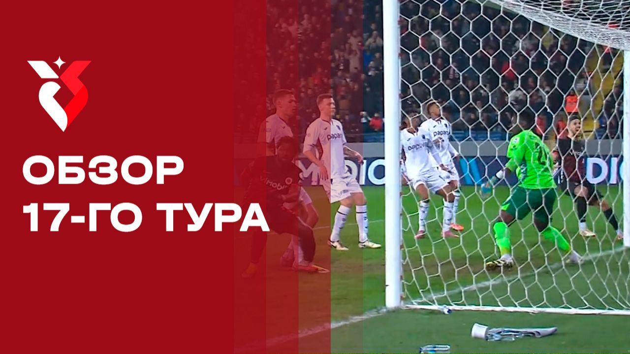 Чемпионат Турции. Обзор 17-го тура