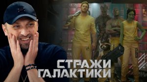 Зубарев смотрит фильм «Стражи галактики»