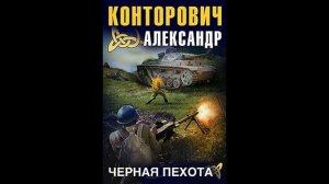 Штрафник из будущего