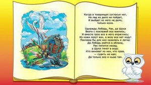 Лебедь, щука и рак. Басня. Иван Крылов