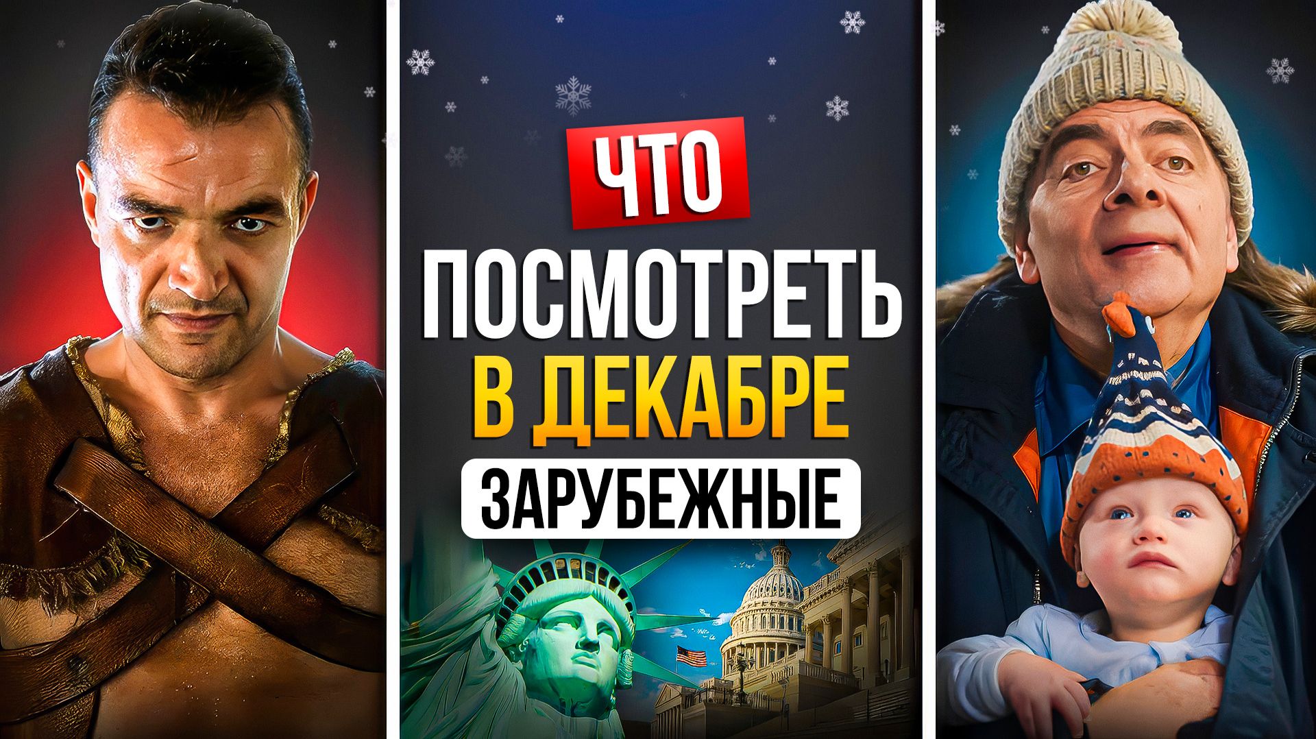 ЧТО ПОСМОТРЕТЬ В ДЕКАБРЕ 2025 - НОВИНКИ ЗАРУБЕЖНЫХ СЕРИАЛОВ смотреть онлайн