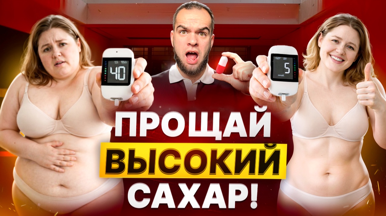 СЕКРЕТНЫЙ способ, как избавиться от ИНСУЛИНОРЕЗИСТЕНТНОСТИ! | Врачи не хотят говорить правду…
