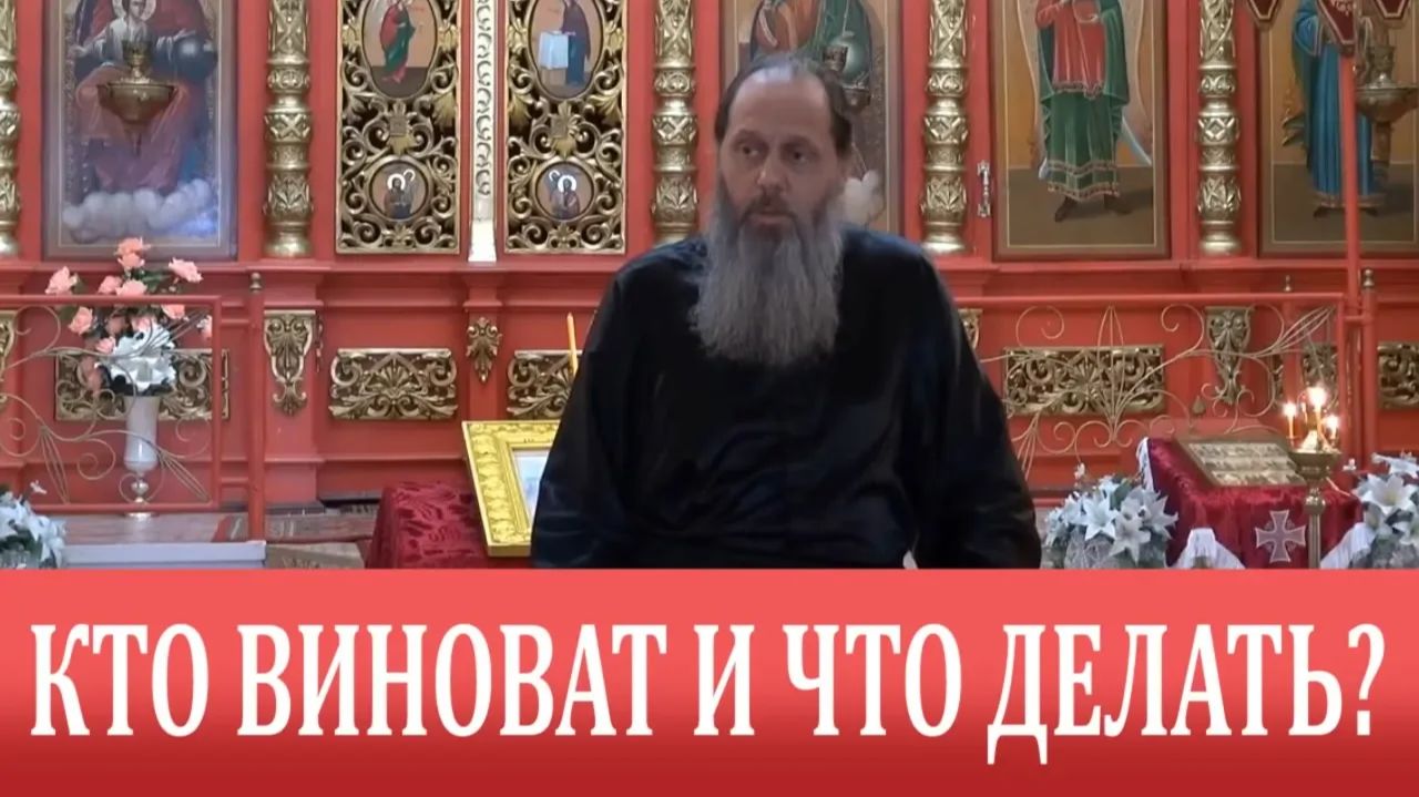 "Кто виноват и что делать?" (базовая проповедь от 14.09.2013 г.) смотреть онлайн