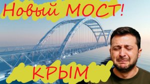 НОВЫЙ МОСТ В КРЫМУ! Где будет построен НОВЫЙ МОСТ, цены на продукты в Крыму. КРЫМ СЕГОДНЯ