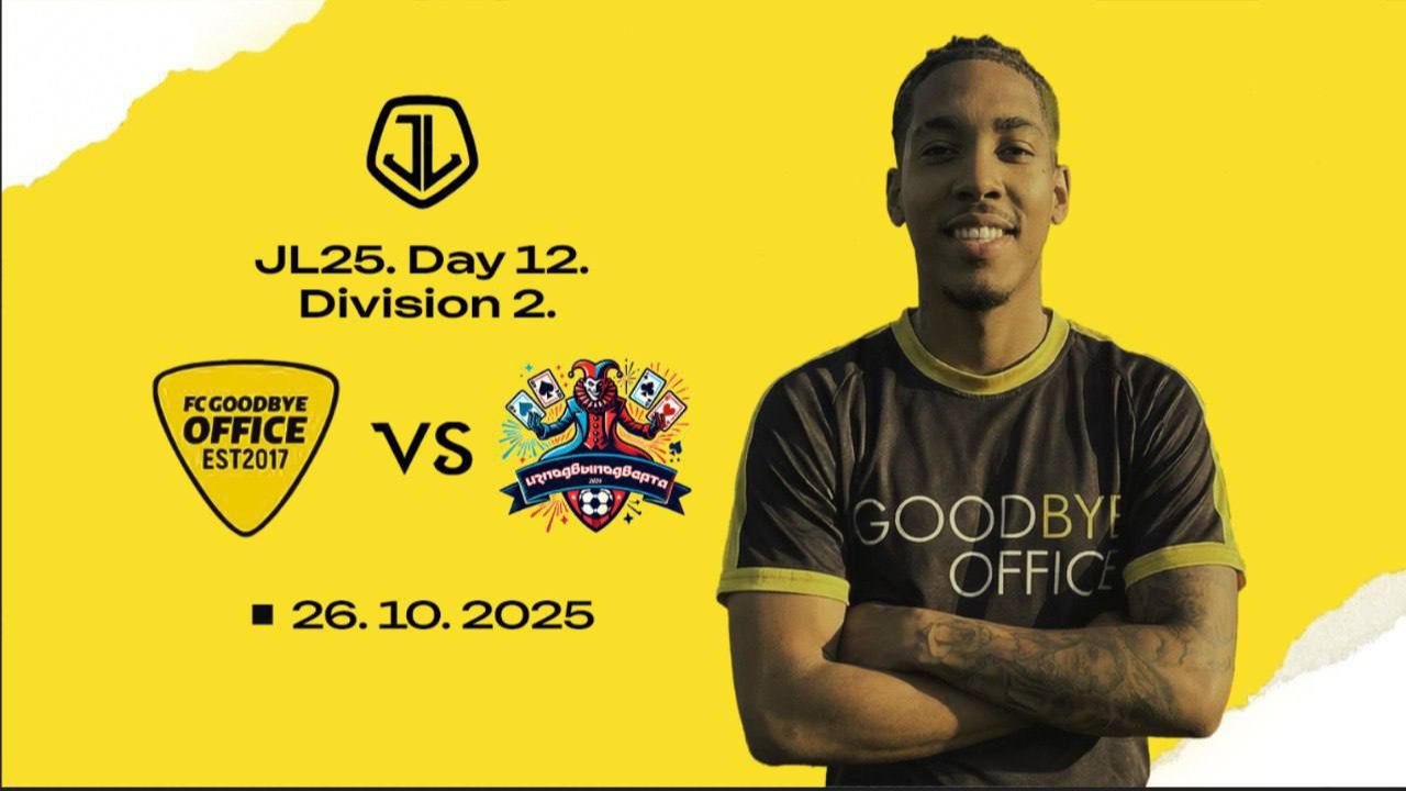 AFL25 Just League I Division 2 I  Tur 12 I 26.10.2025 I FC Goodbye Office - Изподвыподверта